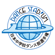 日本中学校ダンス部選手権