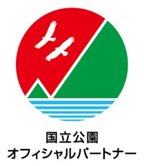 国立公園オフィシャルパートナーシップ